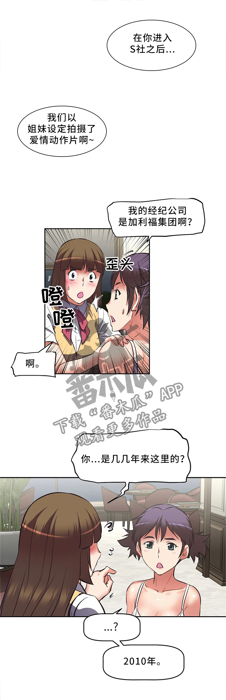 重生使命漫画,第19章：调查情况2图
