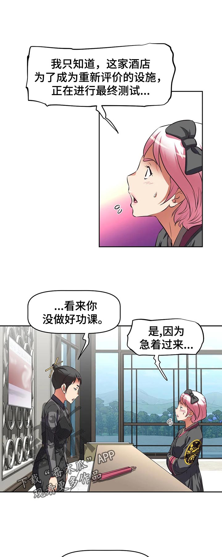 重生使命漫画,第69章：新员工4图