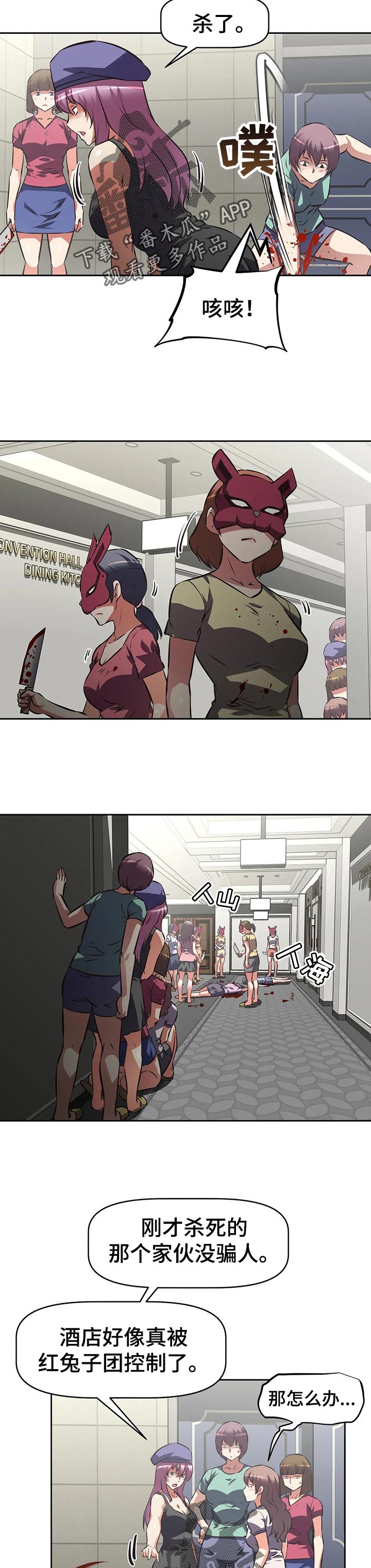 重生使命漫画,第107章：成为兔子5图