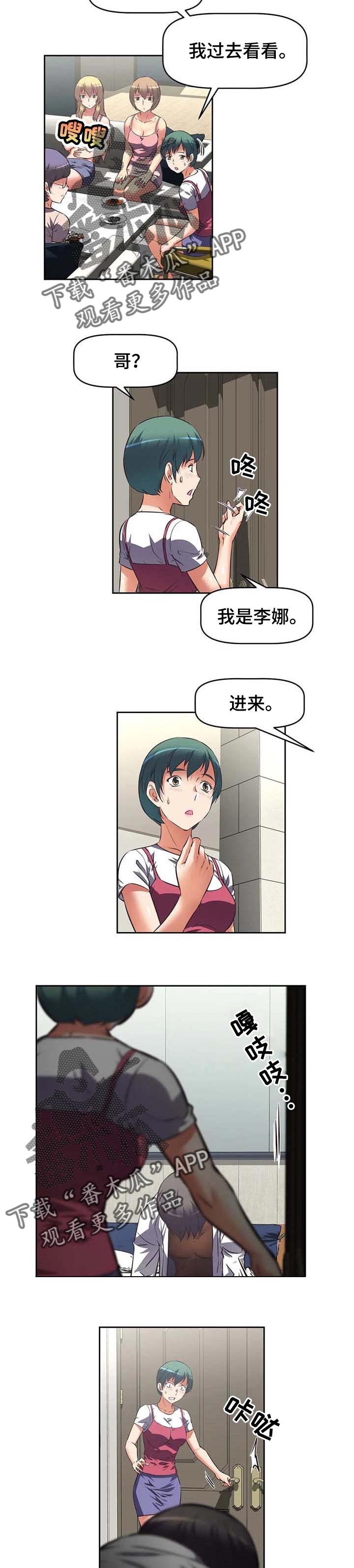 重生使命漫画,第42章：适应2图