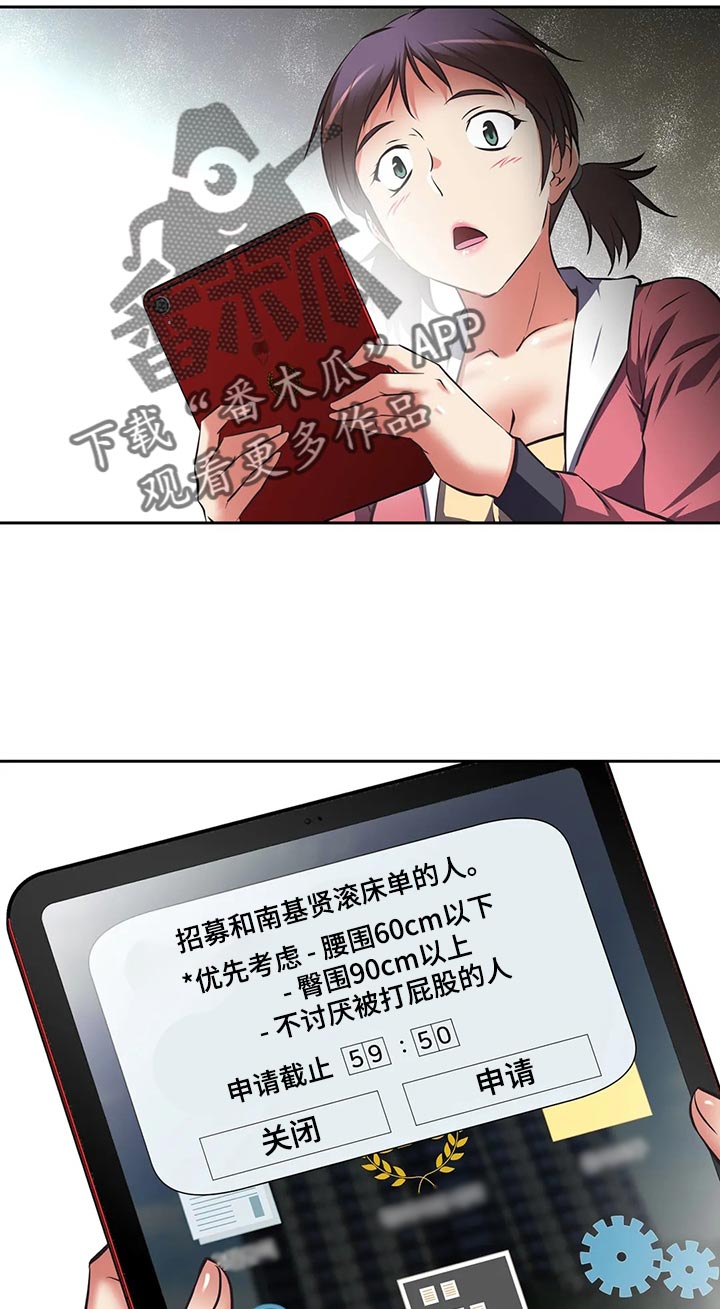 重生使命漫画,第73章：下一位4图