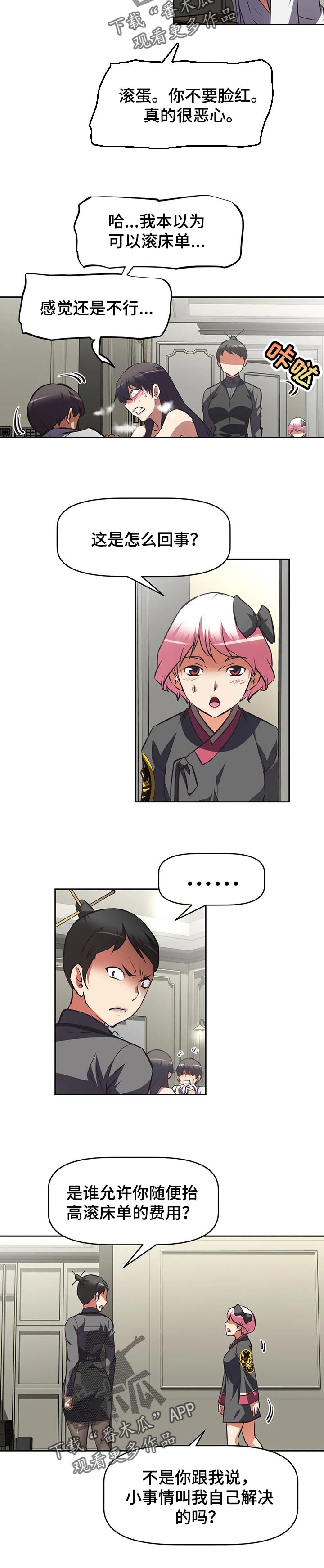 重生使命漫画,第120章：犯错3图