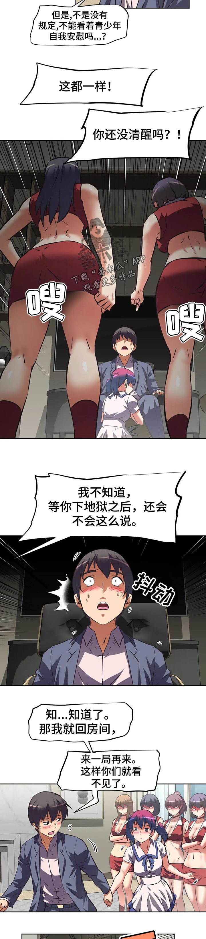 重生使命漫画,第98章：到房间解决1图