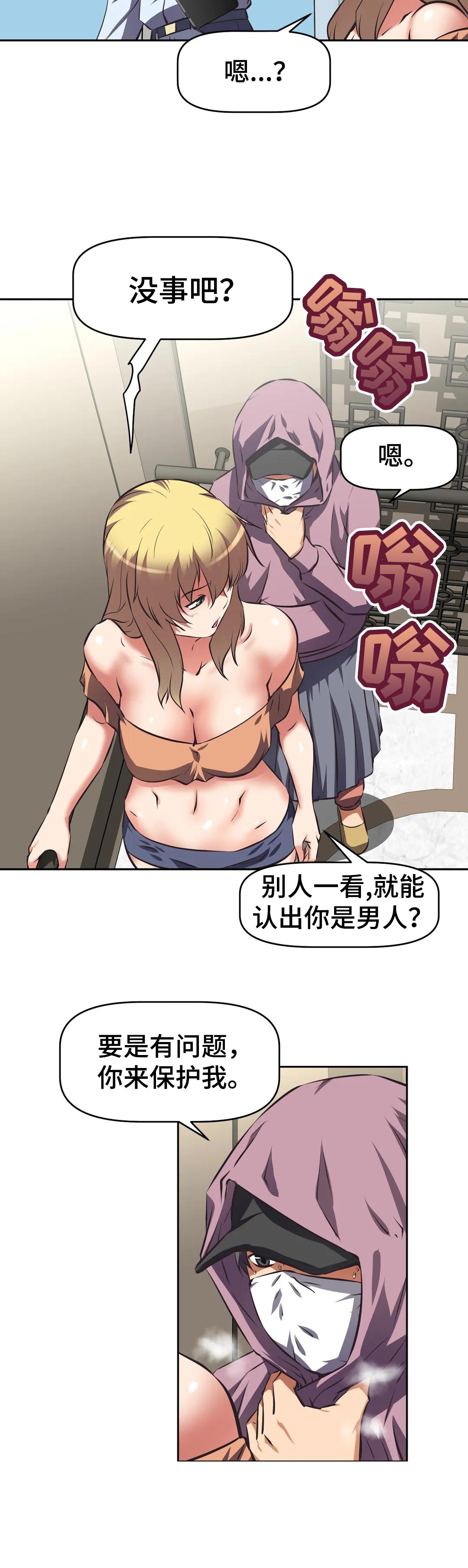 重生使命漫画,第84章：暴露2图