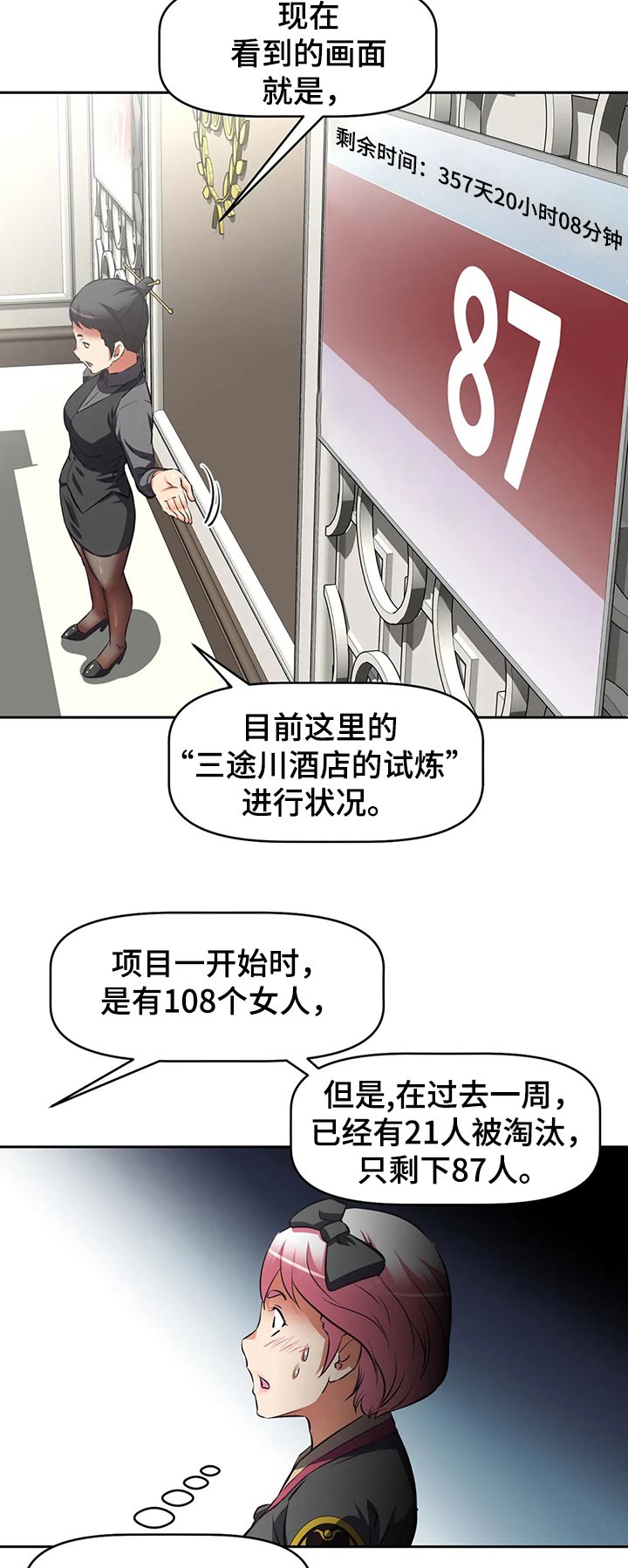重生使命漫画,第69章：新员工5图
