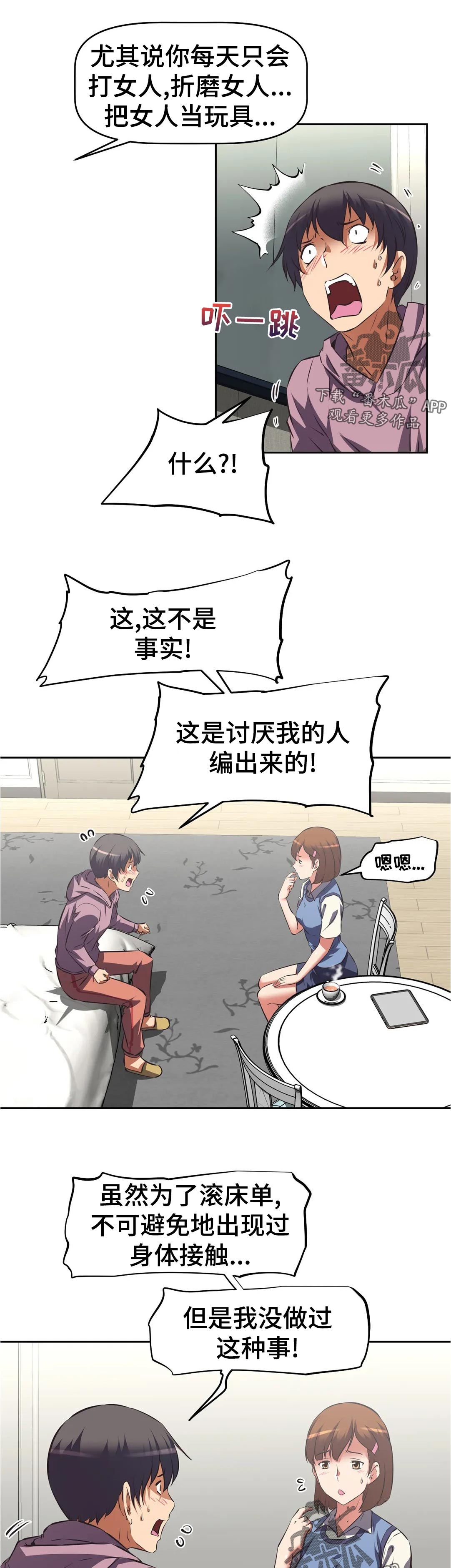 重生使命漫画,第86章：方案2图
