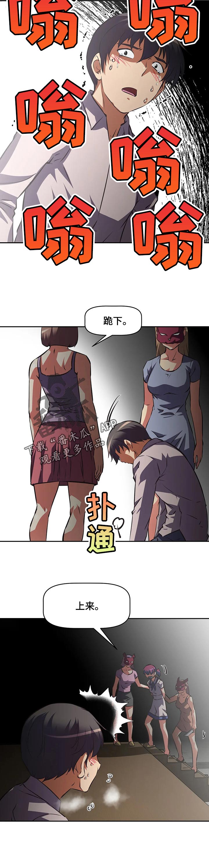 重生使命漫画,第111章：声讨大会2图