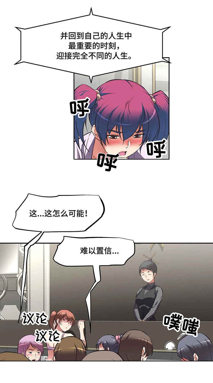 重生使命漫画,第10章：机遇4图