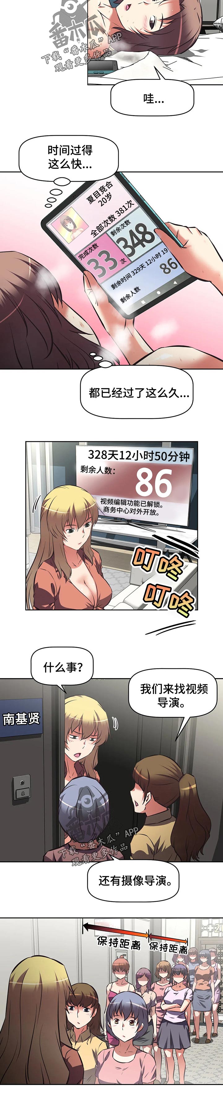 重生使命漫画,第97章：舞蹈表演1图