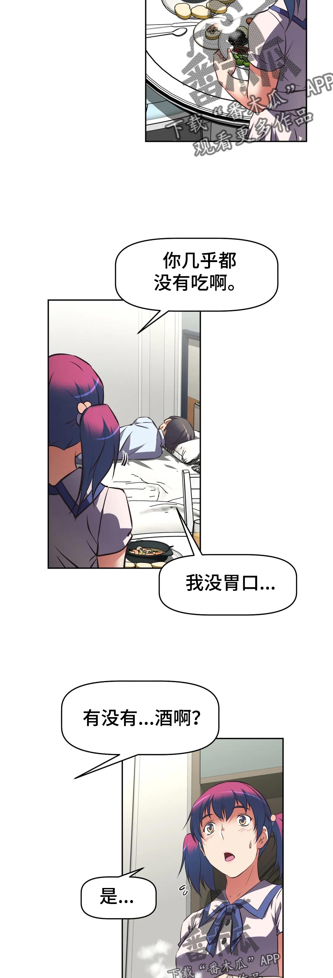 重生使命漫画,第83章：抱怨1图