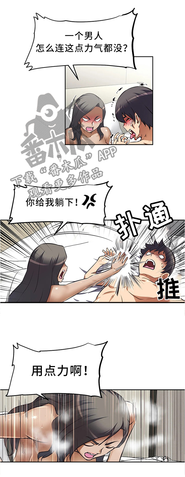 重生使命漫画,第17章：毫无进展2图