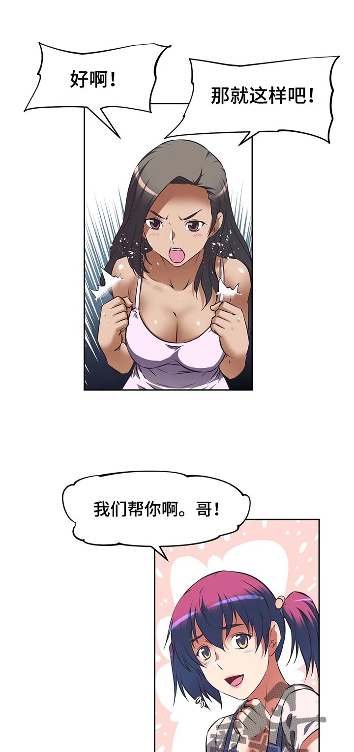 重生使命漫画,第69章：新员工2图
