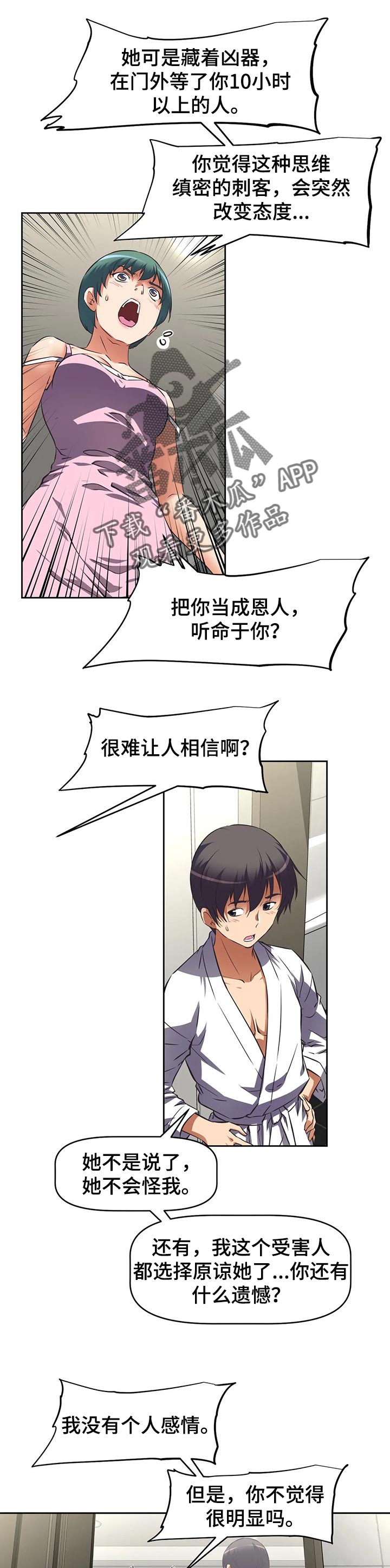 重生使命漫画,第47章：错误的报仇1图