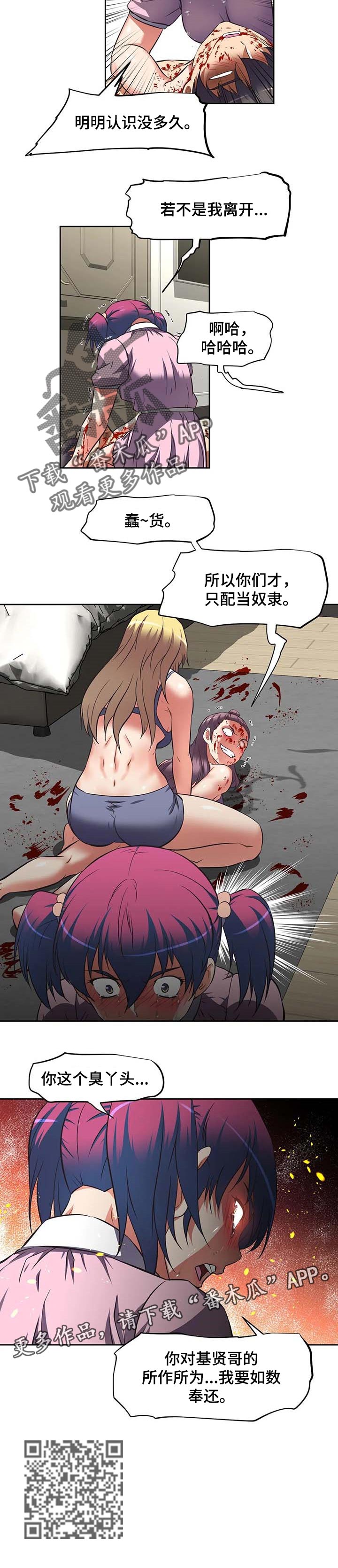 重生使命漫画,第29章：刺杀5图