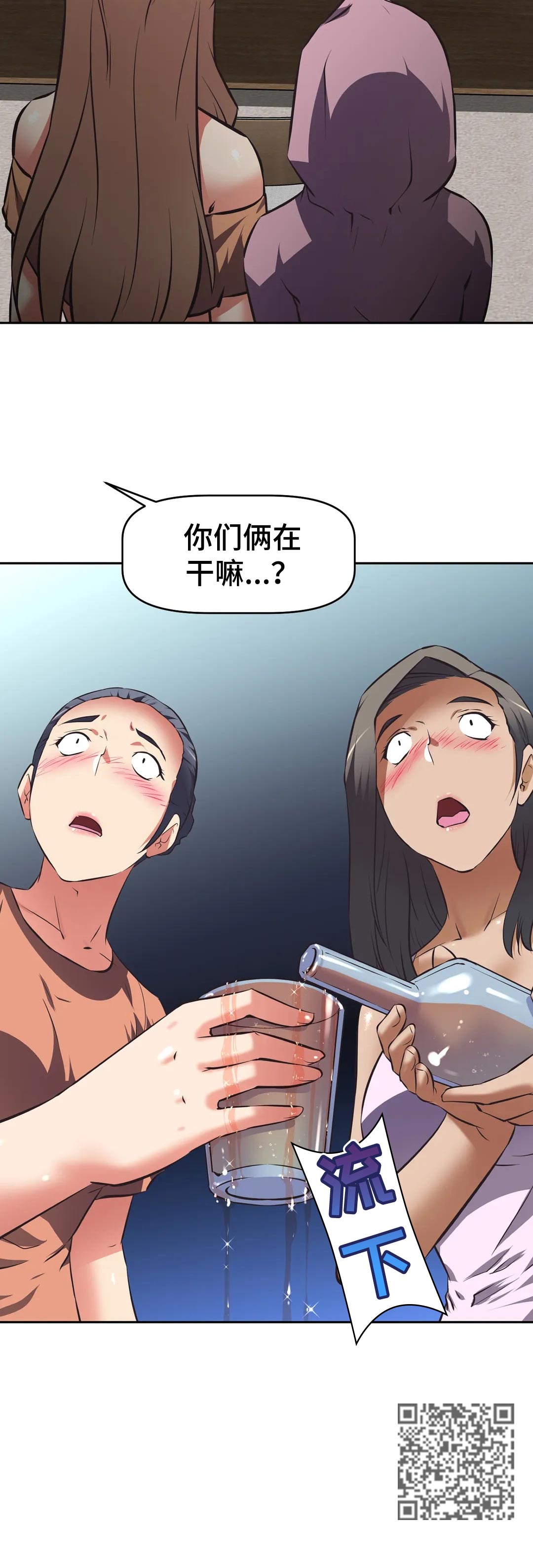 重生使命漫画,第84章：暴露3图