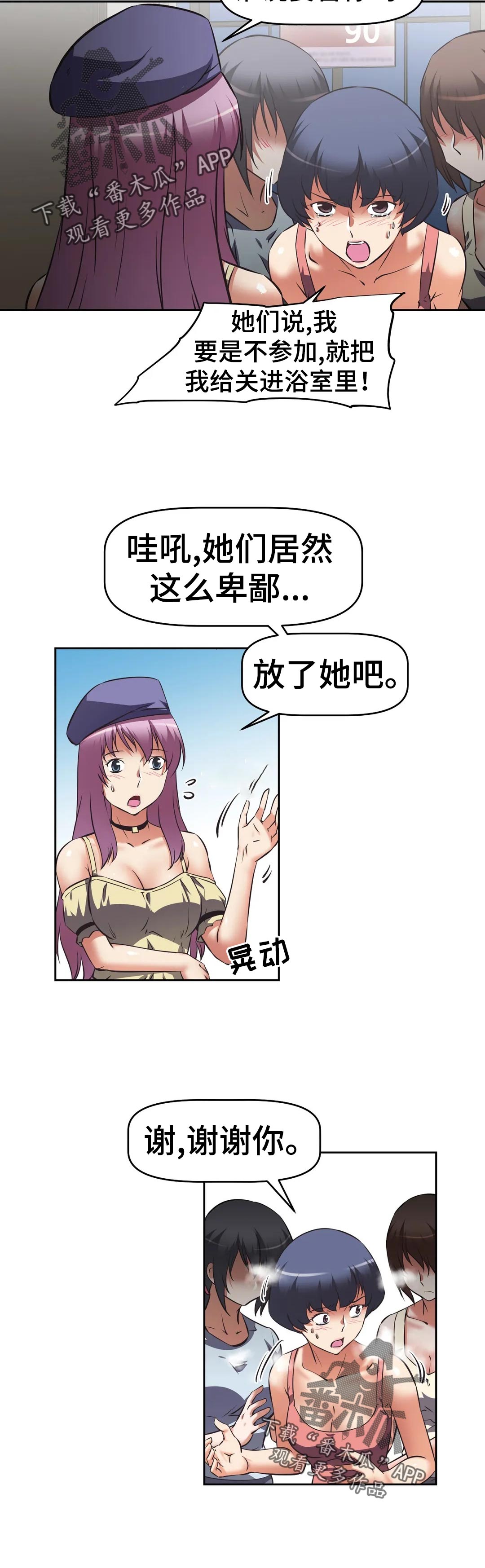 重生使命漫画,第59章：叛变4图