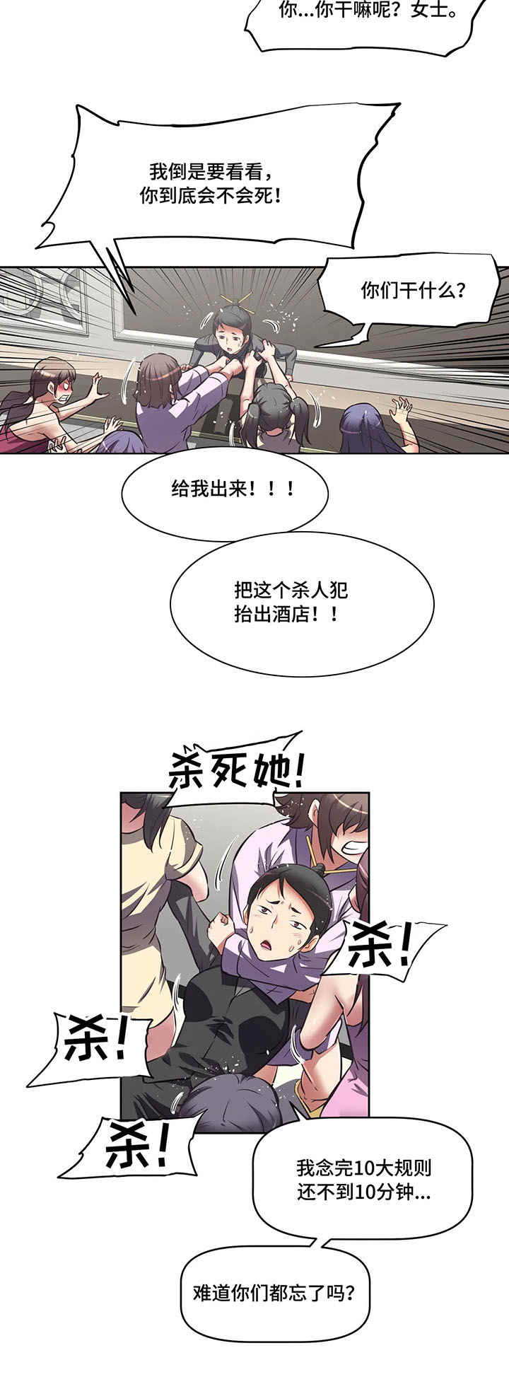 重生使命漫画,第8章：淘汰者2图