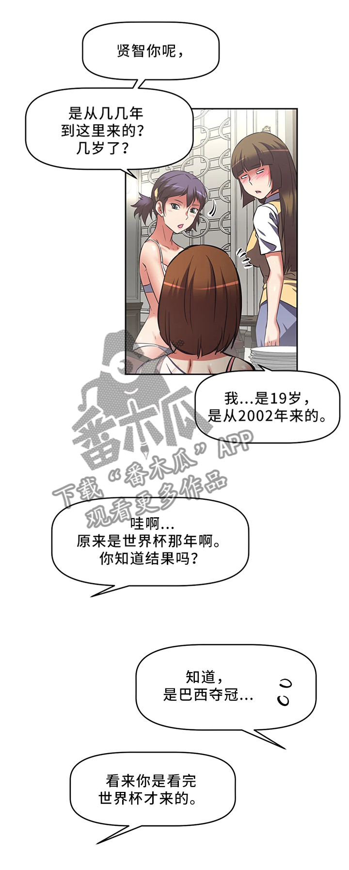 重生使命漫画,第20章：理解的冲突2图