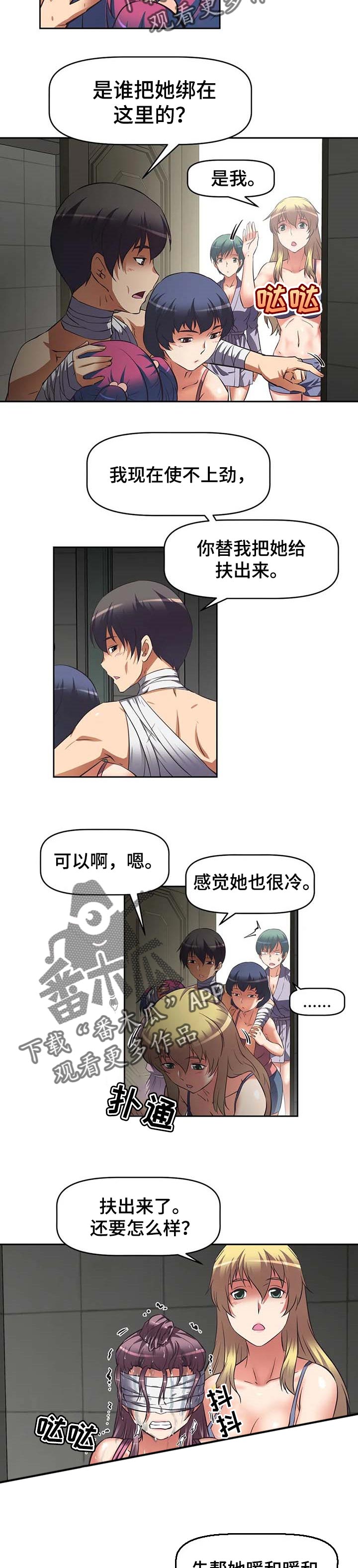 重生使命漫画,第32章：加倍奉还4图