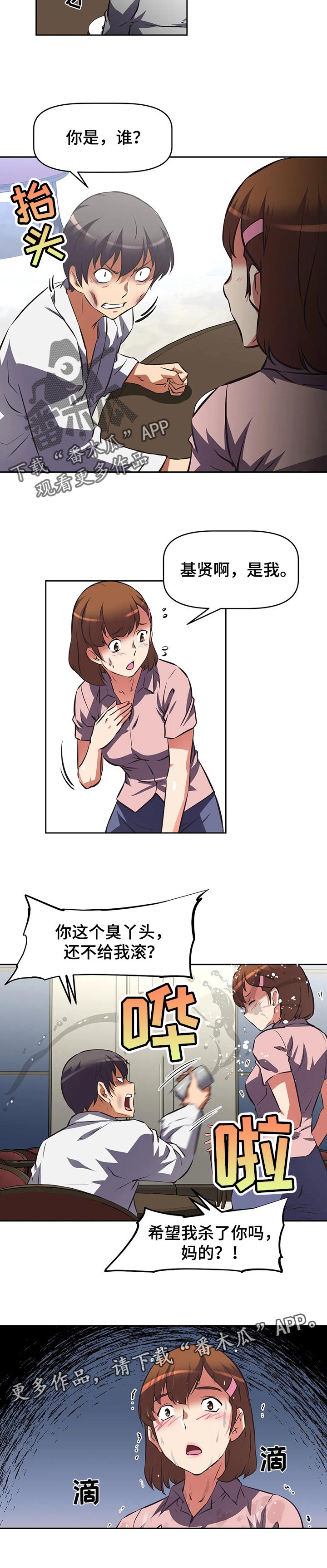 重生使命漫画,第116章：我是罪人2图