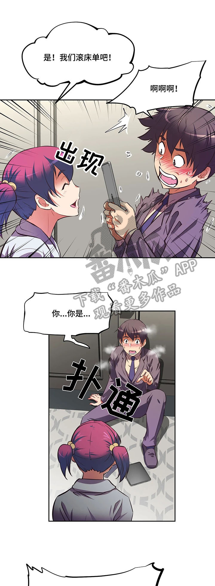 重生使命漫画,第6章：先下手为强3图