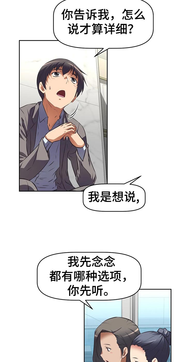 重生使命漫画,第73章：下一位4图