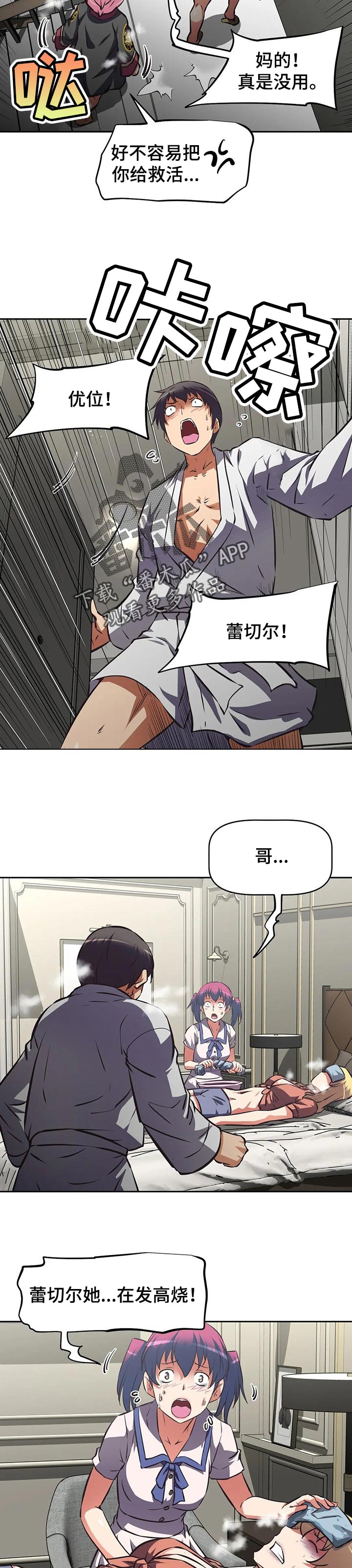 重生使命漫画,第125章：上限4图