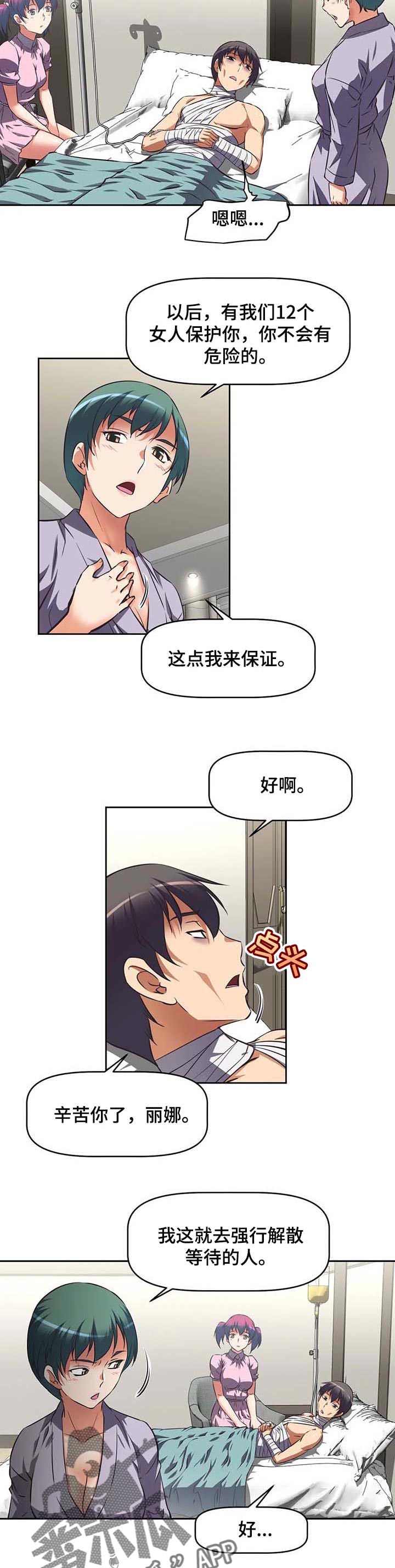 重生使命漫画,第36章：值得相信的人2图