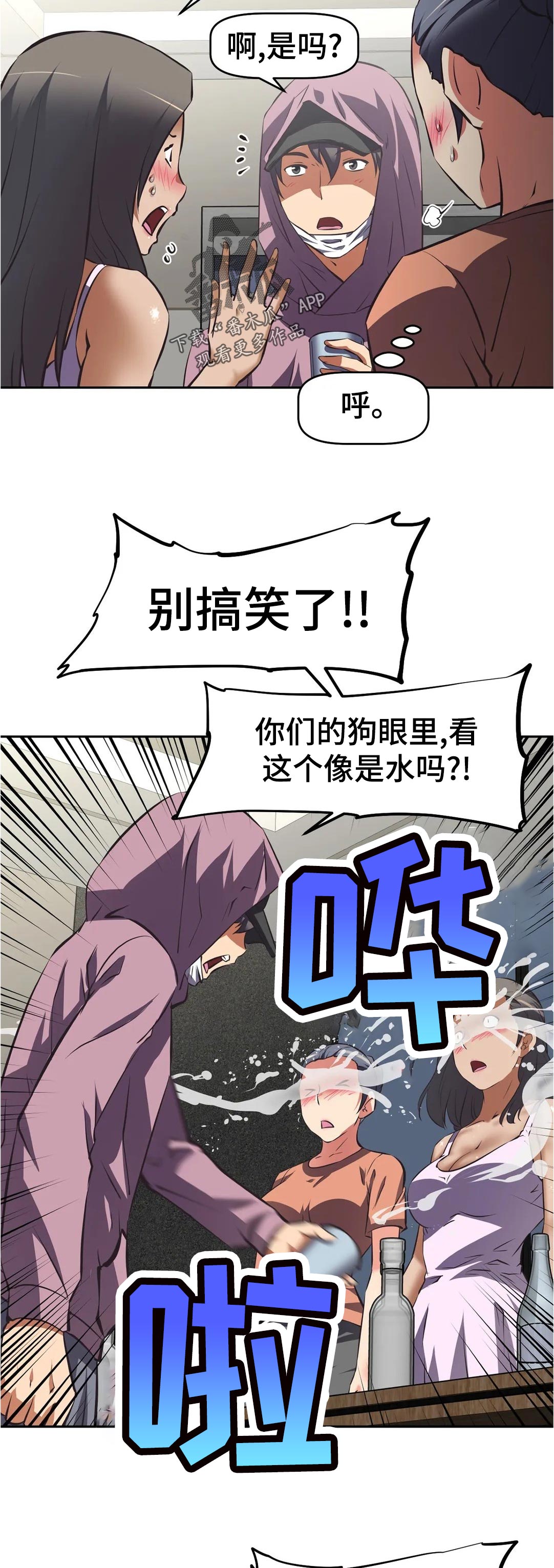 重生使命漫画,第85章：愤怒4图