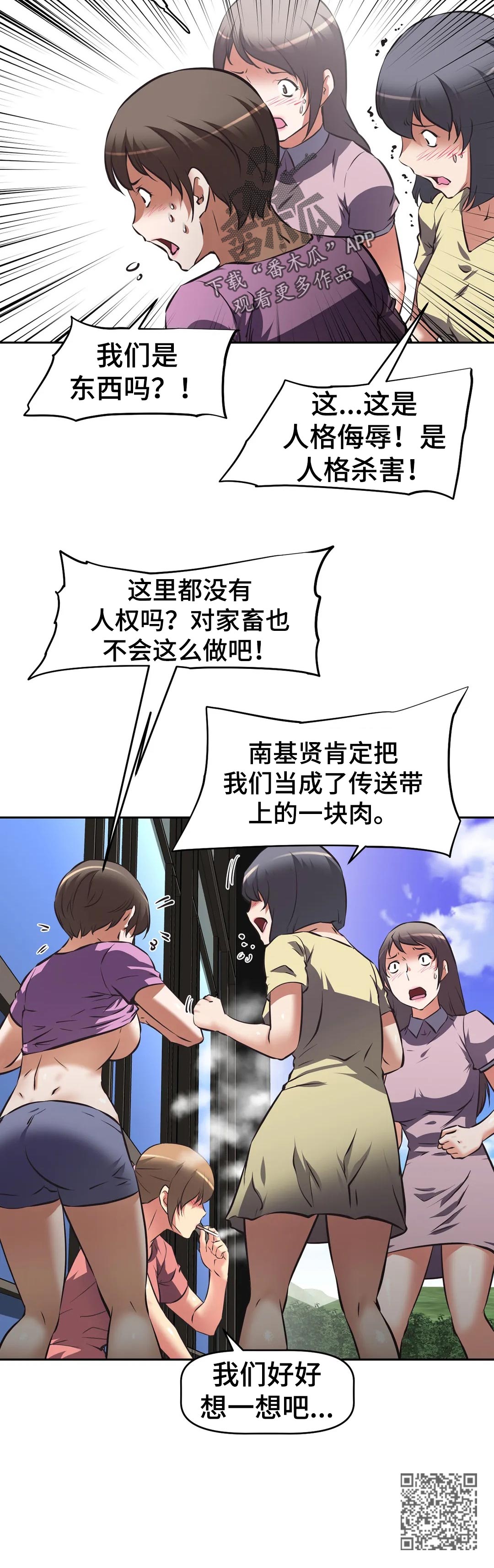 重生使命漫画,第83章：抱怨1图