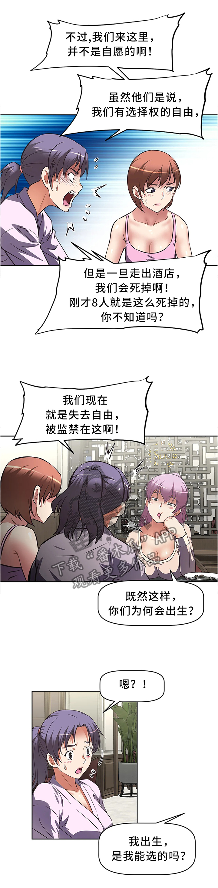 重生使命漫画,第20章：理解的冲突3图