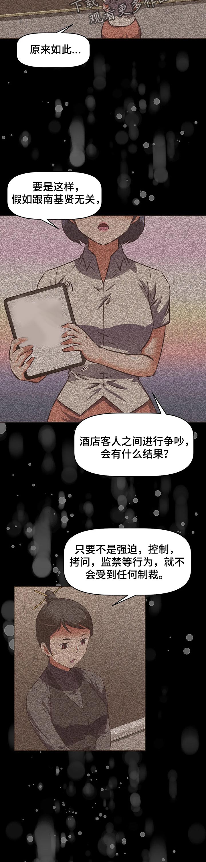 重生使命漫画,第99章：规则漏洞2图