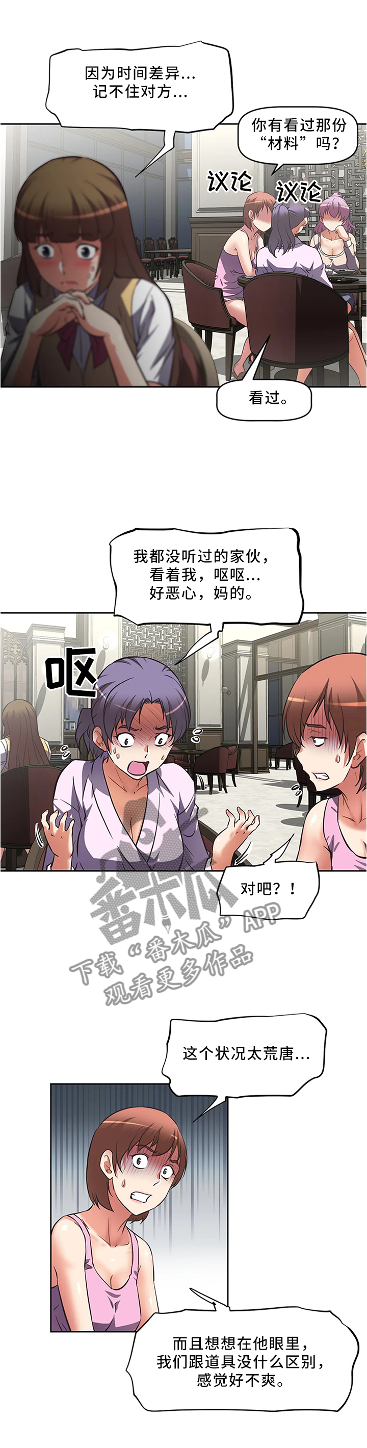 重生使命漫画,第20章：理解的冲突1图