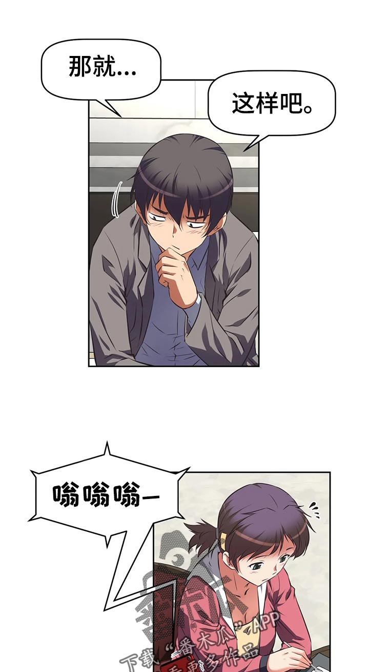 重生使命漫画,第73章：下一位2图