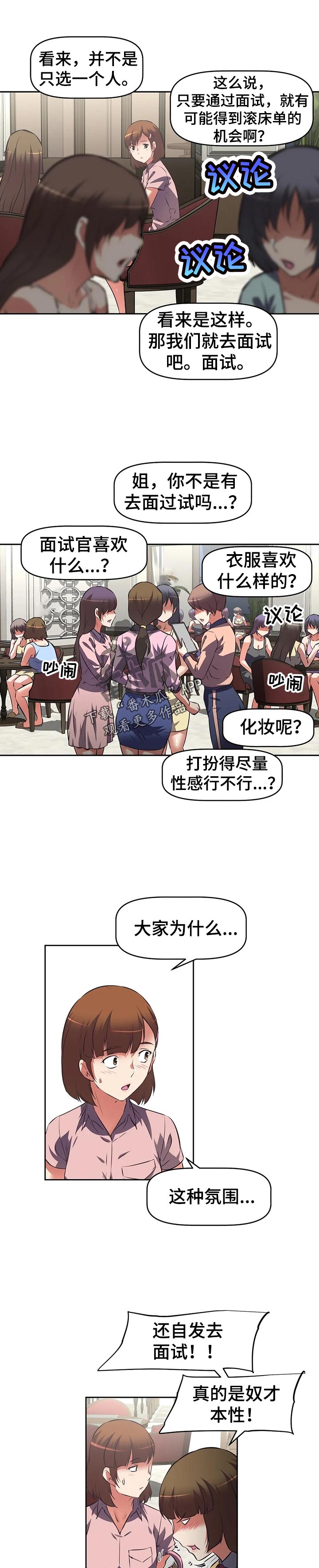 重生使命漫画,第76章：比拼3图