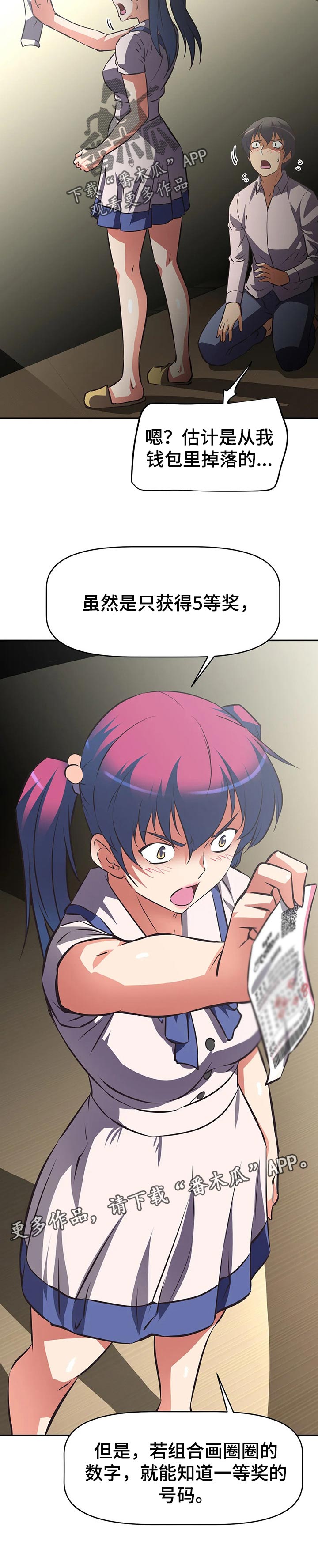 重生使命漫画,第112章：完成目标的理由4图