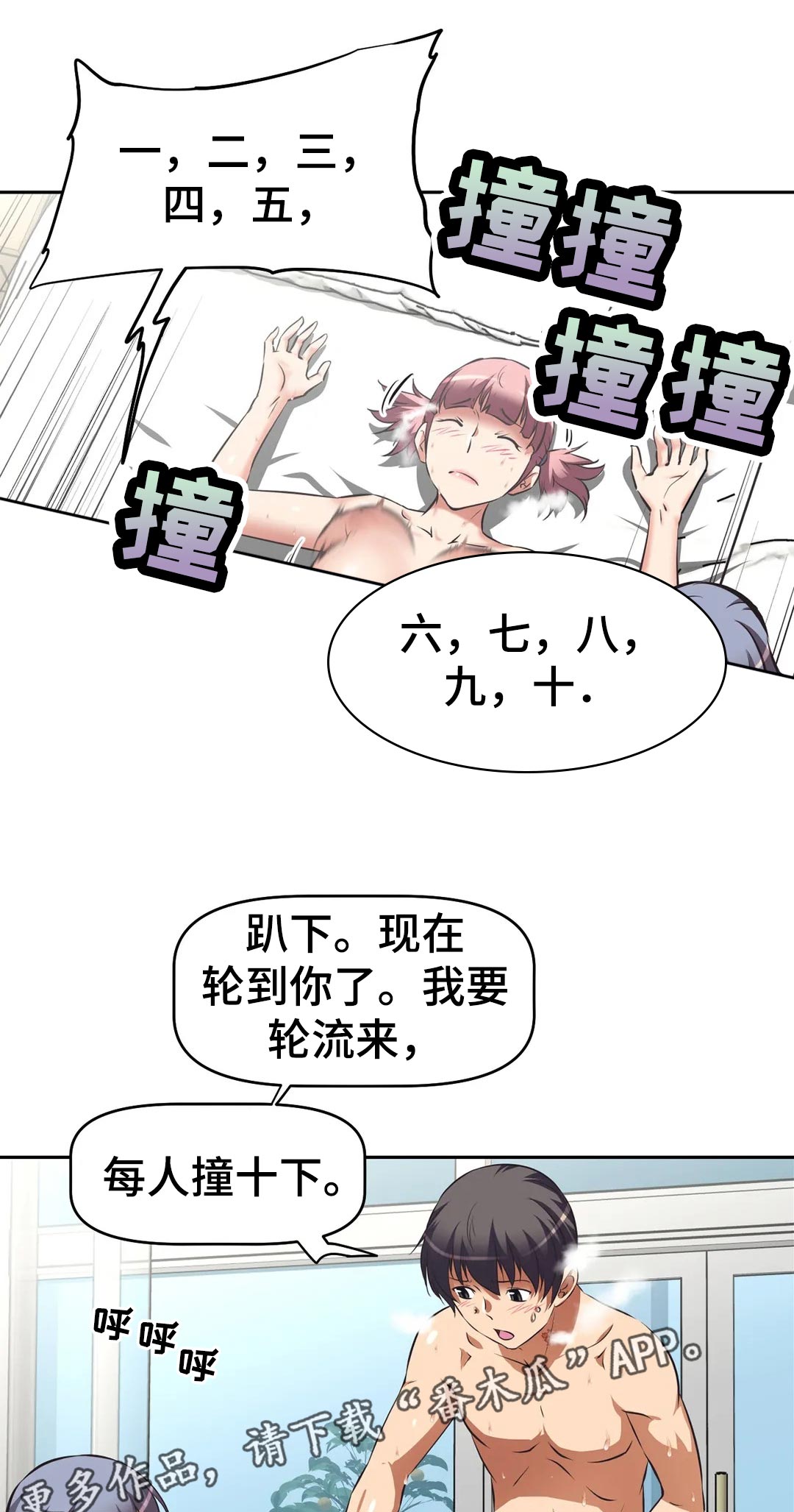 重生使命漫画,第67章：新玩法1图