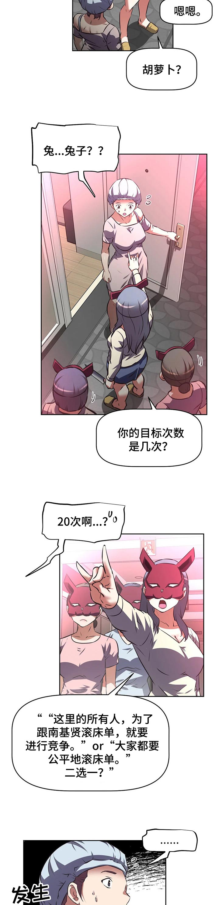 重生使命漫画,第103章：火灾3图