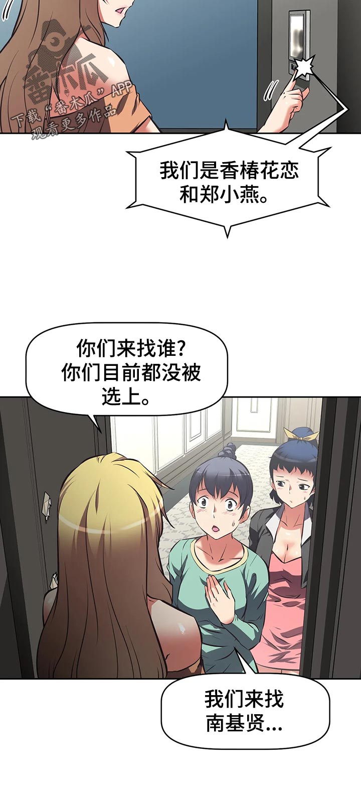 重生使命漫画,第93章：上门2图
