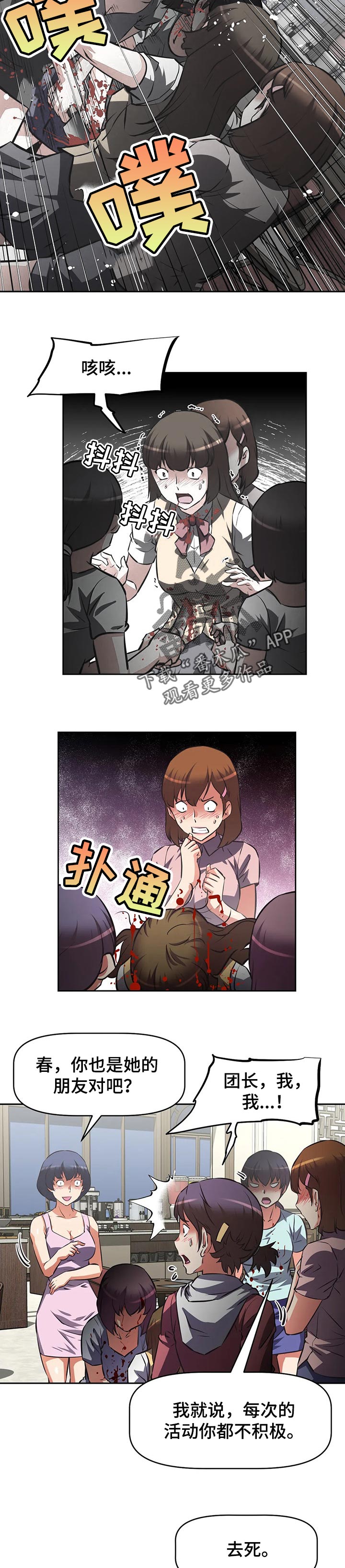 重生使命漫画,第123章：正当防卫3图