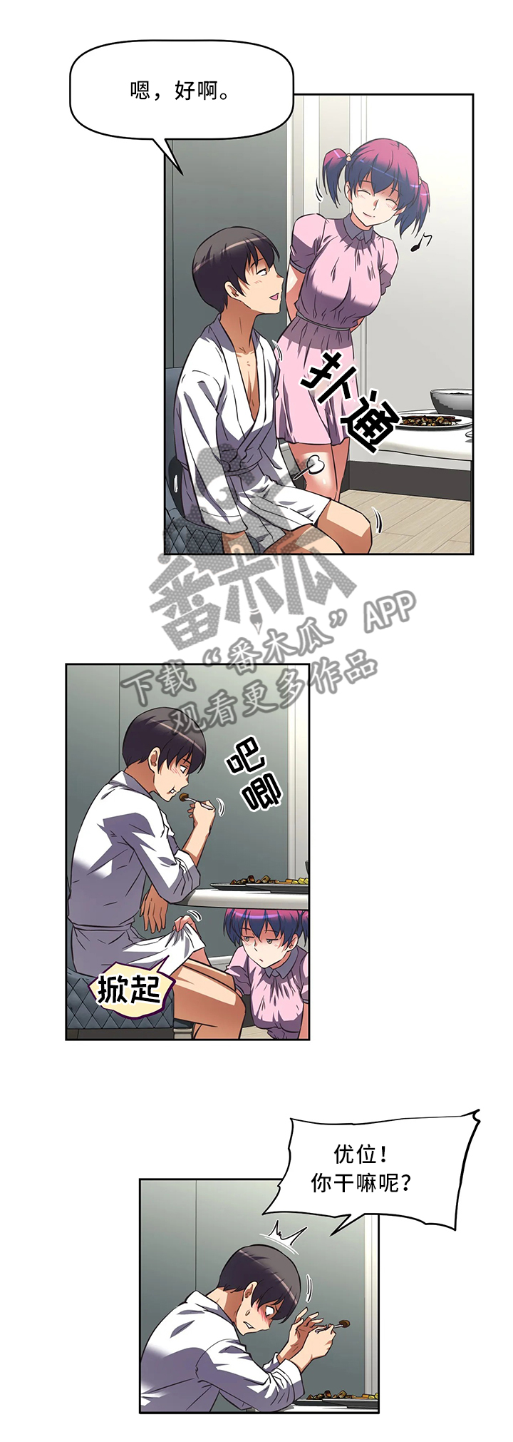 重生使命漫画,第24章：坚持3图