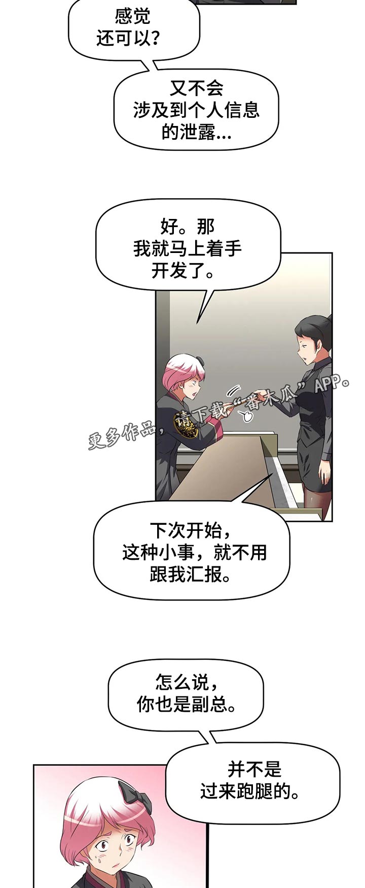 重生使命漫画,第72章：使用办法1图