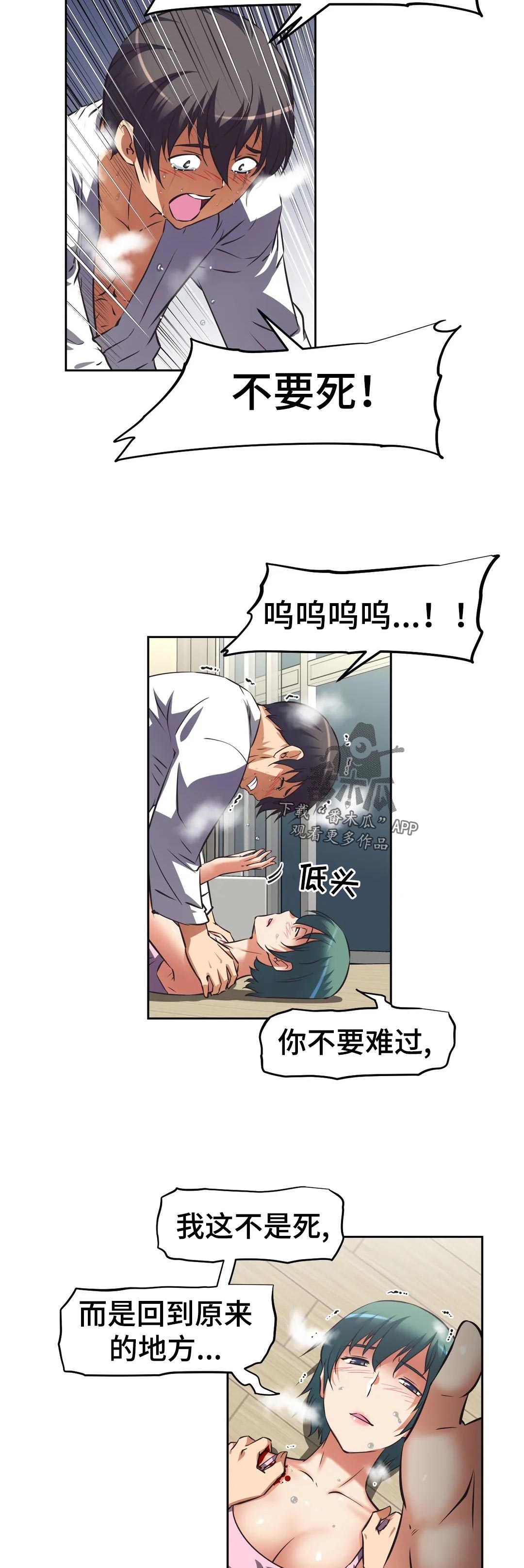 重生使命漫画,第59章：叛变3图
