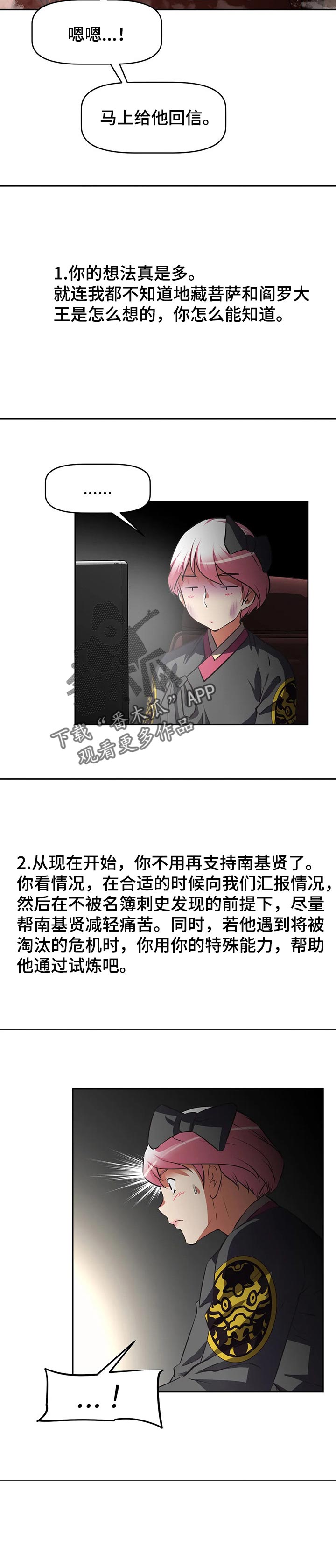 重生使命漫画,第115章：成果5图