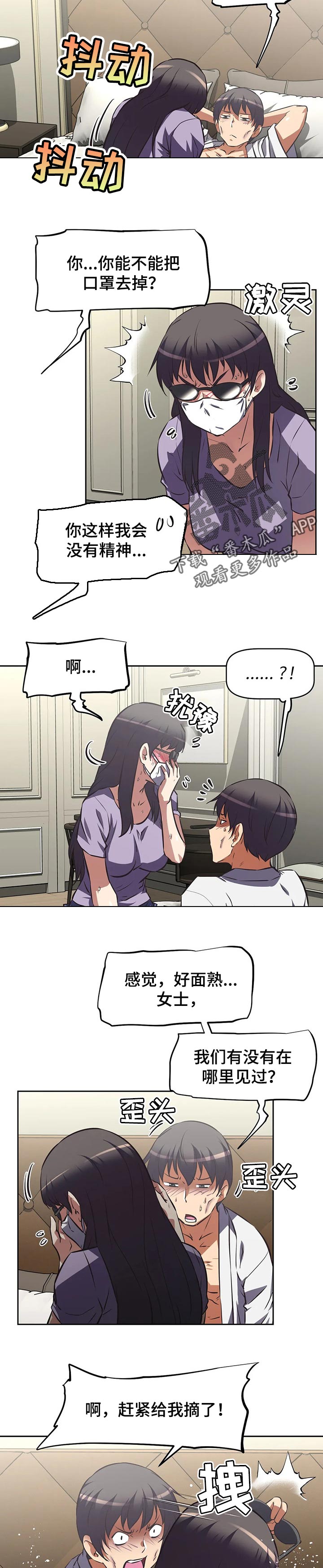 重生使命漫画,第120章：犯错2图