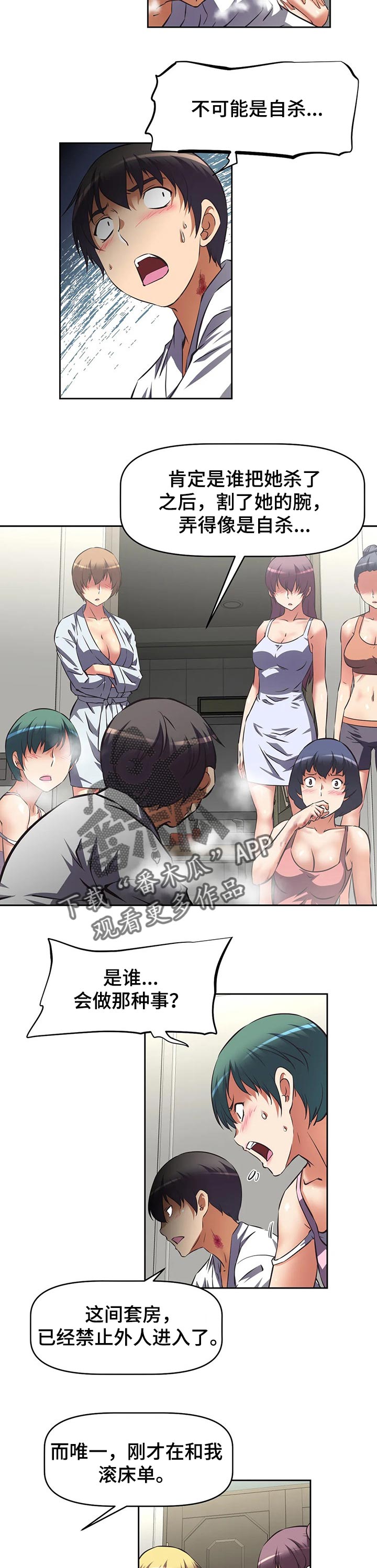 重生使命漫画,第51章：绝对肯定的凶手2图