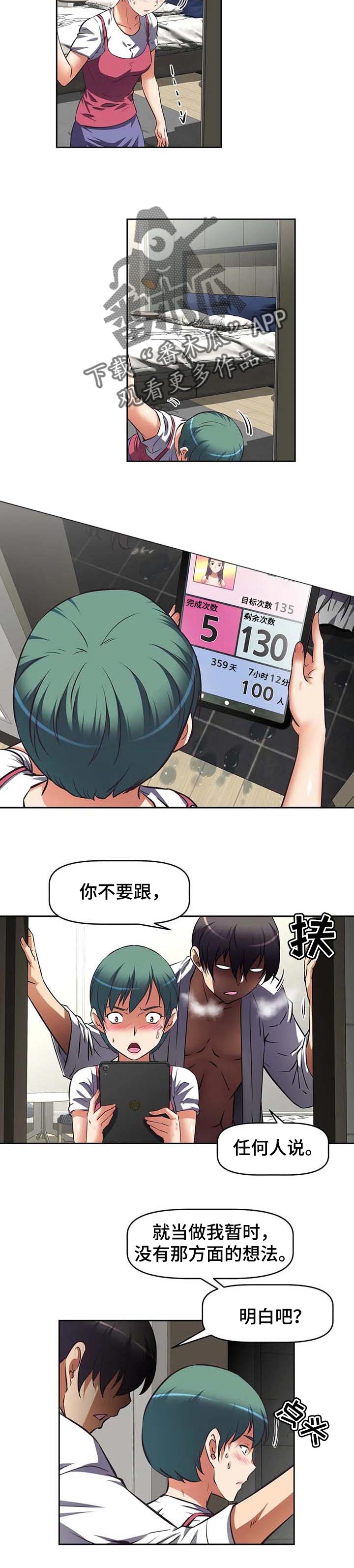 重生使命漫画,第42章：适应4图