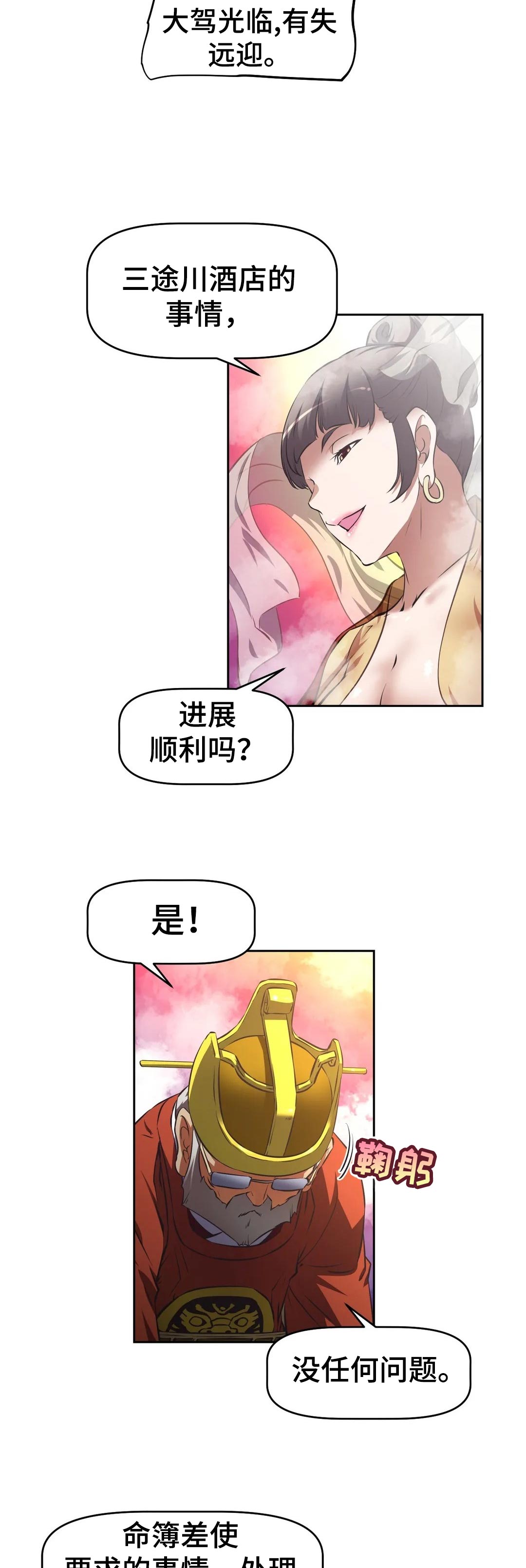 重生使命漫画,第65章：错误3图