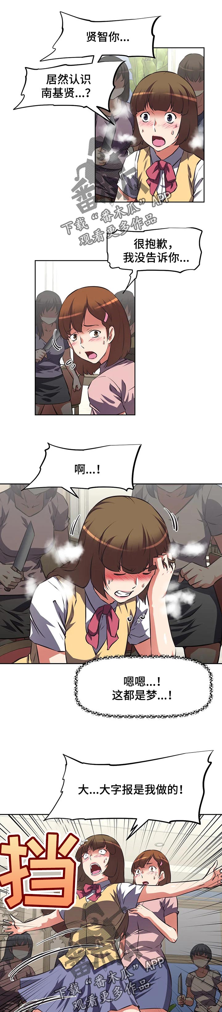 重生使命漫画,第123章：正当防卫1图