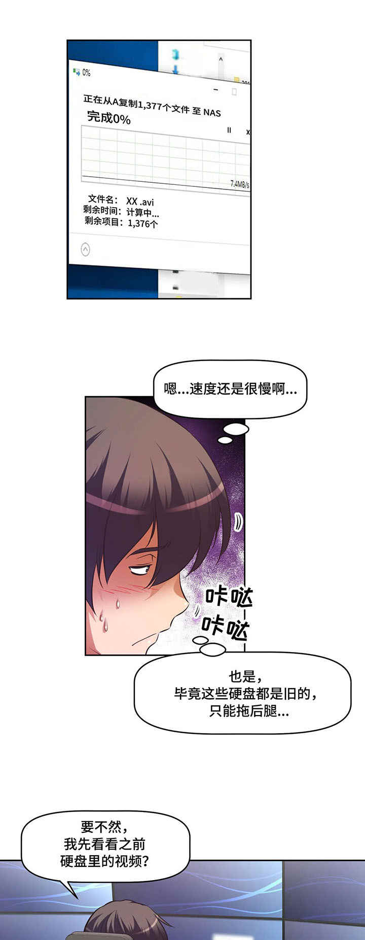 重生使命漫画,第1章：服务器组1图